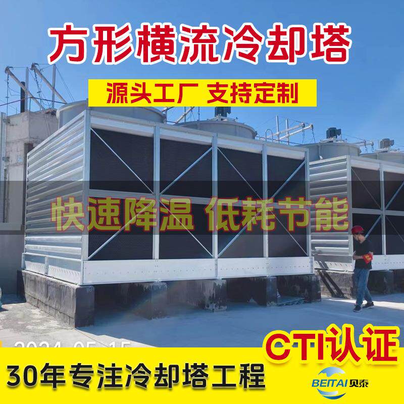横流式玻璃钢方形凉水塔 开放式循环喷淋水降温设备冷却水塔