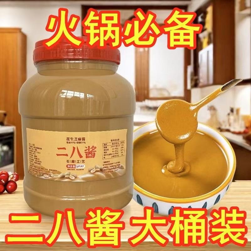 二八酱2斤商用芝麻酱花生酱纯石磨麻酱麻汁家用火锅蘸料拌面沙县