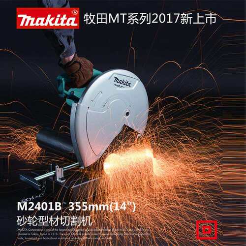 Makita牧田电动砂轮切割机M2401B型材切割机14寸台式角铁型材锯机