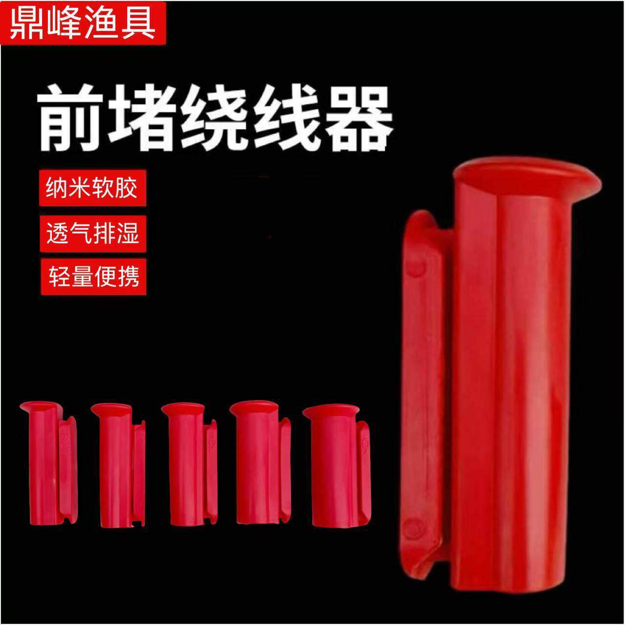 鱼竿前堵绕线一体器收线器硅胶杆头套堵头钓鱼杆塞鱼线缠线器