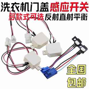 适用威力洗衣机门开关感应器xqb80-8029配件平衡传感光感门盖开关