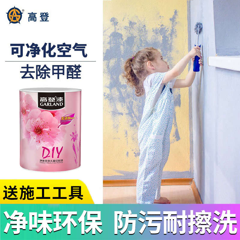 儿童乳胶漆无甲醛房间内墙漆自刷白色翻新墙面漆彩色油漆室内涂料