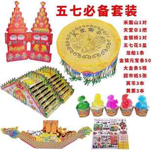 三七五七祭祀用品全套龙船伞花桥烧纸十月一中元 节清明节贡品成品