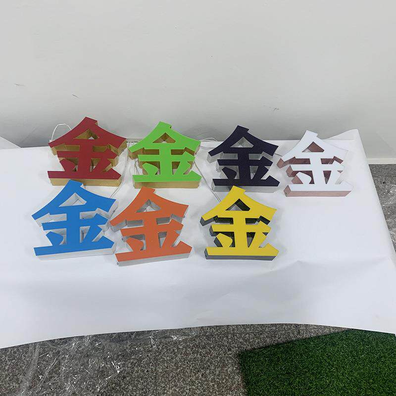 无边发光字迷你字门头不锈钢字门头字设计无边广告字广告牌
