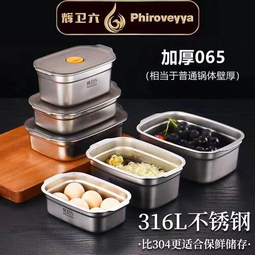 辉卫六316L防潮保鲜盒食品级不锈钢饭盒水果便当冰箱密封收纳防漏