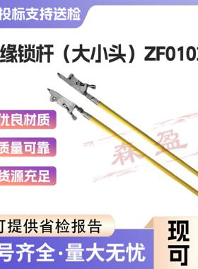 电力导线绝缘锁杆大小头ZF010211带电作业操作杆1米线缆固定杆