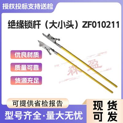 电力导线绝缘锁杆大小头ZF010211带电作业操作杆1米线缆固定杆