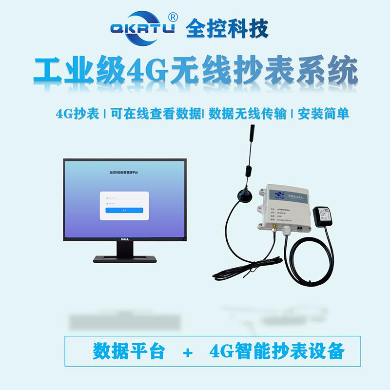 4G无线远程红外抄电表多路采集器 数据自动4G上传 平台免费