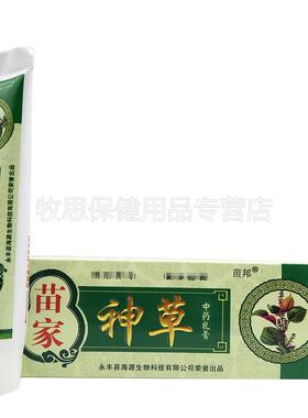 家海源苗神草乳膏皮外IVG用翔抑肤菌软膏
