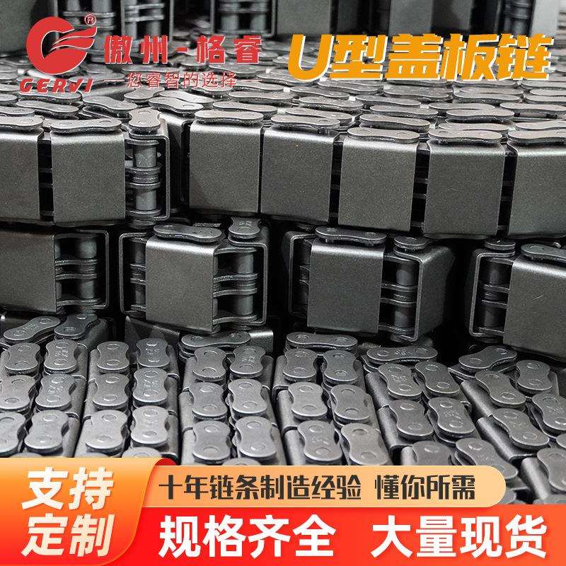 传动工业U型盖板链条16AU2/10AU/12AU108B/08A/10B坦克输送链条