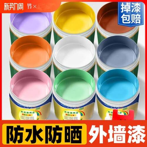 外墙漆室外防水防晒涂料白彩色家用水泥墙面户外自刷油漆室内内墙