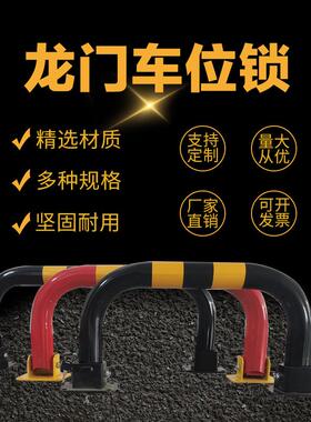 龙门锁U型车位锁一体成型占地锁600*300mm加厚防撞设施