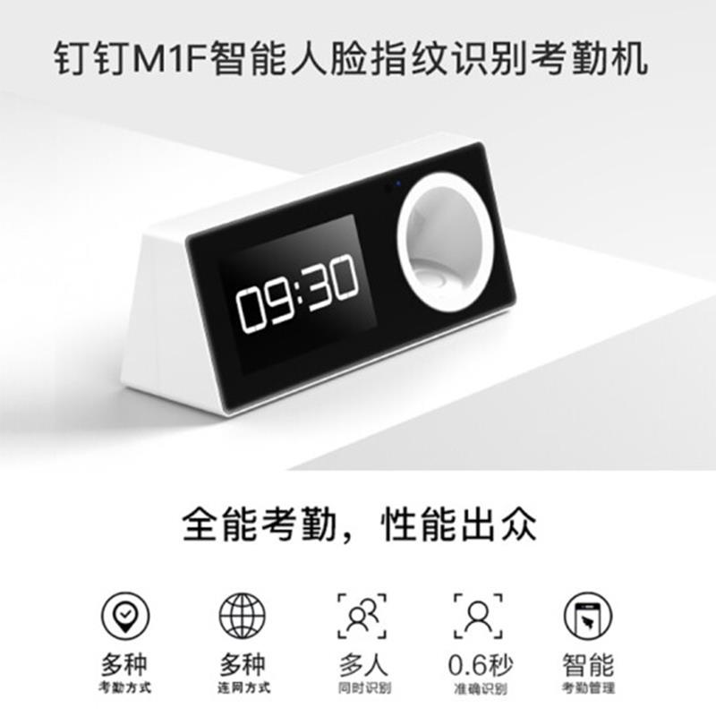 j8M1F丁丁proM1X签到多店多地指纹识别人脸钉智能上班打卡机考g3