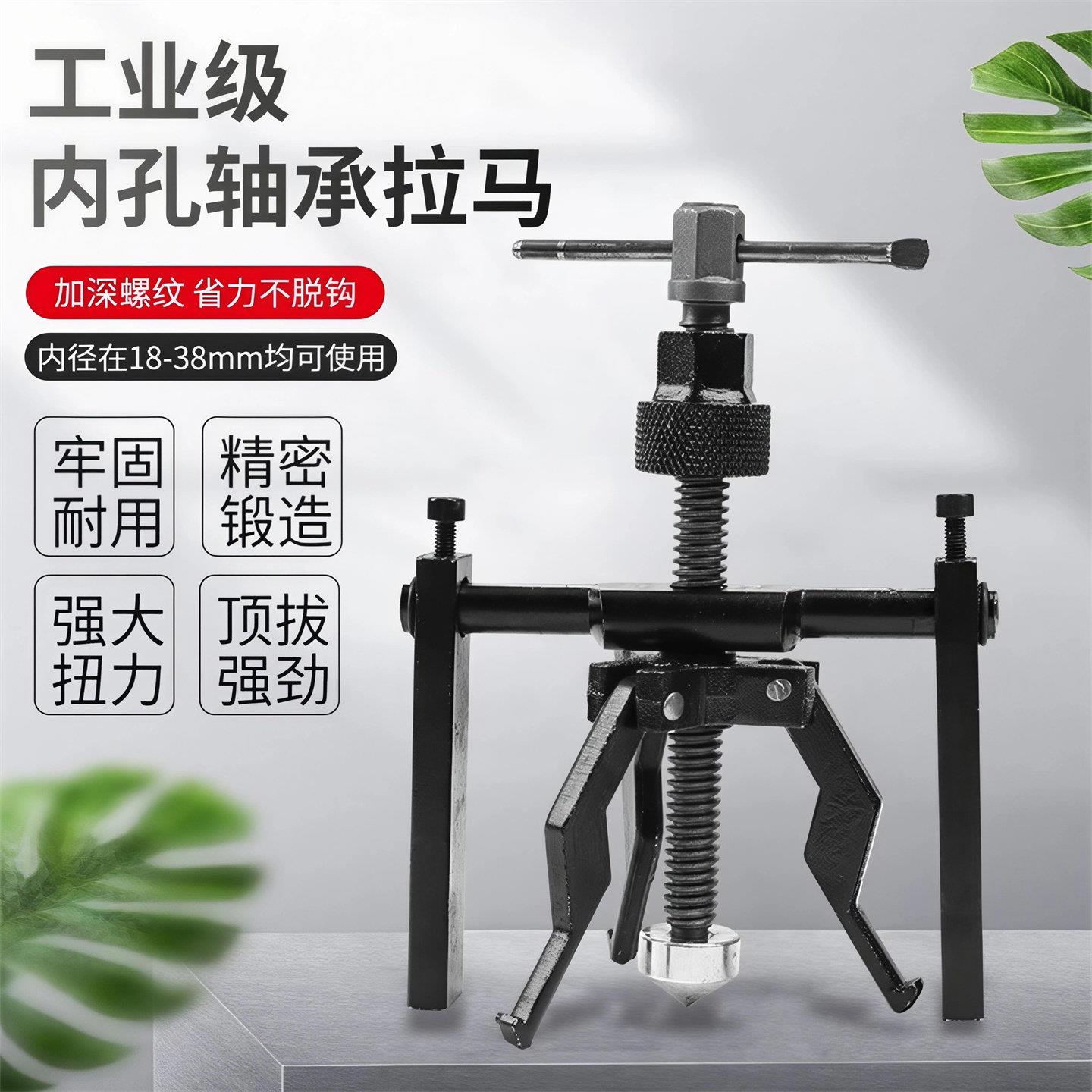 内轴承拉马内孔轴承拆卸工具三爪小型拉出拔轮器多功能内圈拉码器