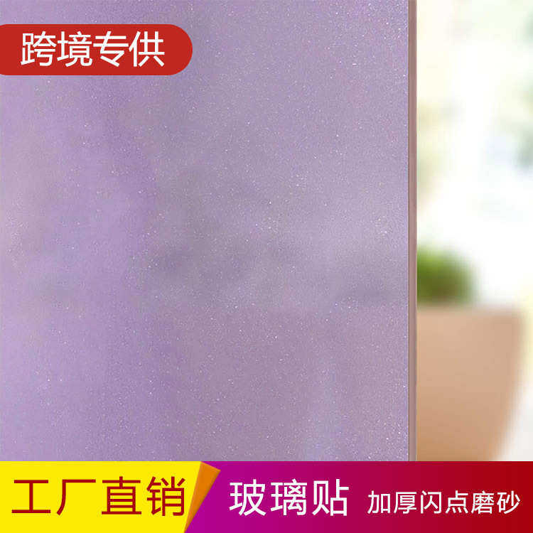 紫色闪点磨砂玻璃贴膜带胶浴室隐私防偷窥窗户贴办公室门隔断装饰,家居饰品,玻璃膜/贴,淘宝优惠券,粉丝福利购,淘宝优惠卷