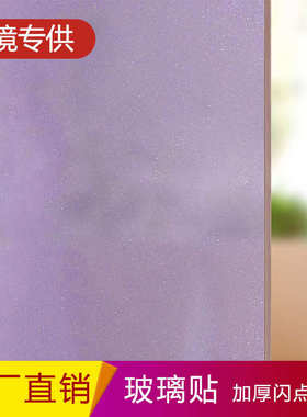 紫色闪点磨砂玻璃贴膜带胶浴室隐私防偷窥窗户贴办公室门隔断装饰