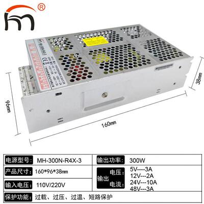 MH-300N-R4X-3大功率 300W 5V12V24V48V四组娃娃机专用电源