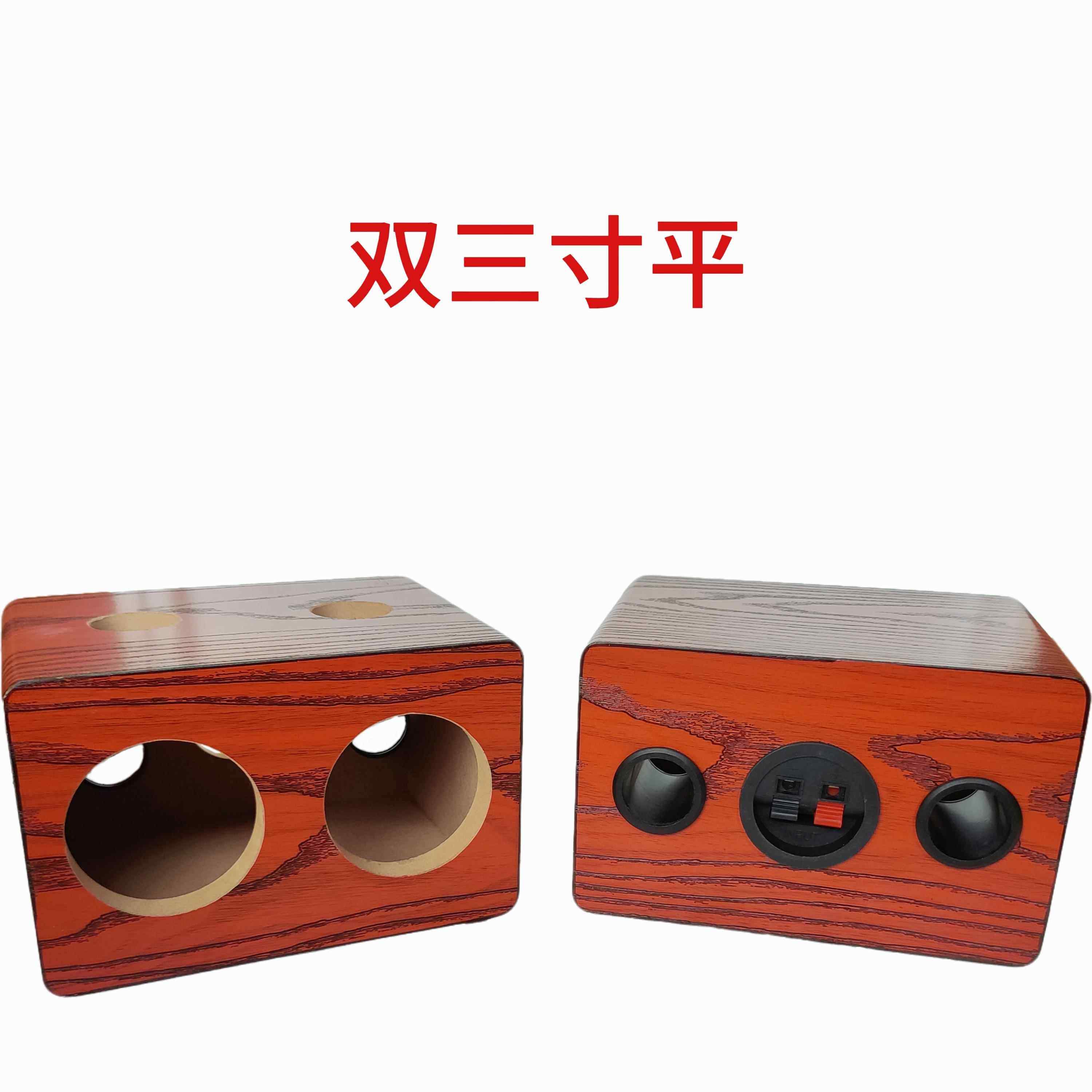 双喇叭3寸低音炮空箱体无源音响DIY箱体音箱体汽车功放喇叭外壳