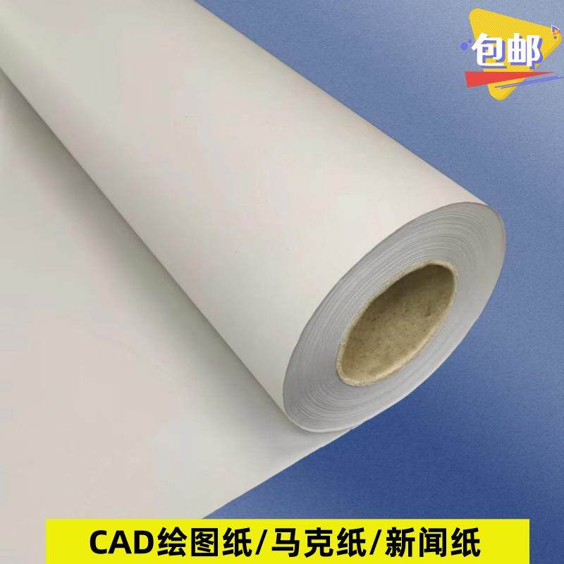 直销45克60克1.6米马克纸排版CAD新闻纸唛架打样制版电脑绘图