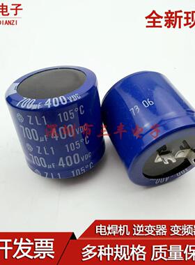 ZL1 700UF 400VDC 105度 片脚 40X40 全新铝电解电容器 400V700UF