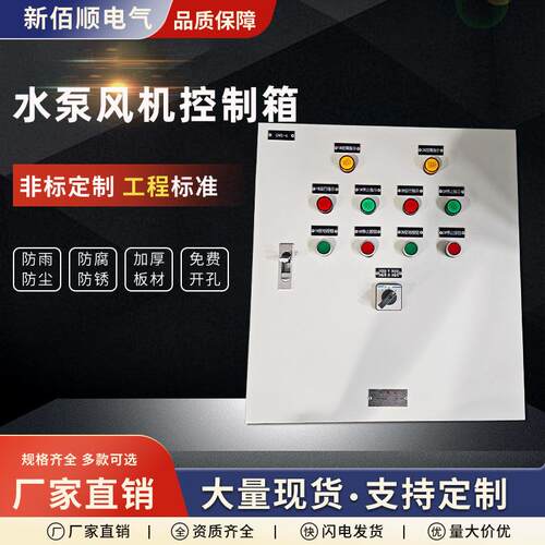 水泵控制箱风机配电箱电表箱一用一备供水配电柜壁挂定制三相