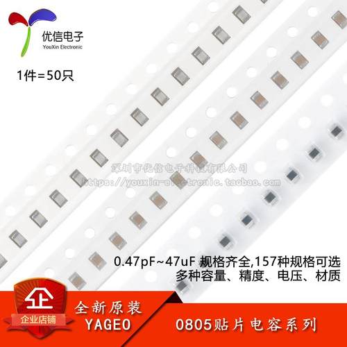 0805贴片电容器系列 10pF22pF33pF47pF100pF2.2nF4.7nF100nF10uF