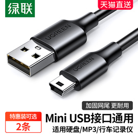 绿联mini usb数据连接线车载行车记录仪移动硬盘梯形口老式旧款转接头通用mp3v3收音机老年机电源充电线t型口