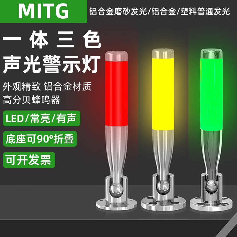 棒球型LED一体三色声光警示灯机床信号指示灯三色报警灯可折叠24V
