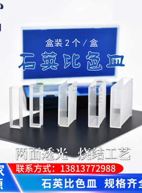 /50//10722两通比色装//石英/4020皿230光烧结751紫外个5100mm/