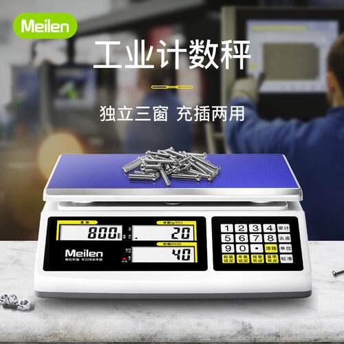 Meilen美乐仓库车间商用高精准度秤高精度计数秤工业称MTC005电子