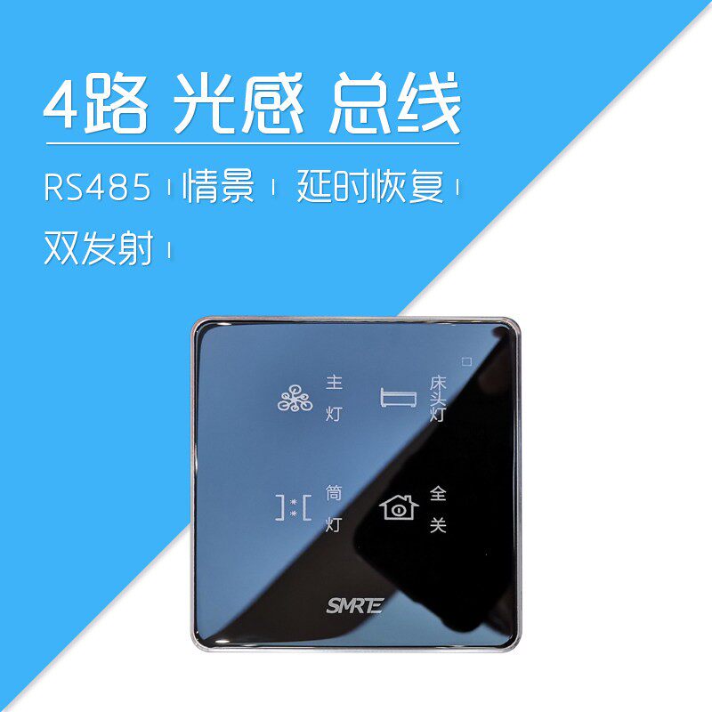 莱特智能家居  光感4路 总线 情景模式 86面板PROV3 总线场景面板