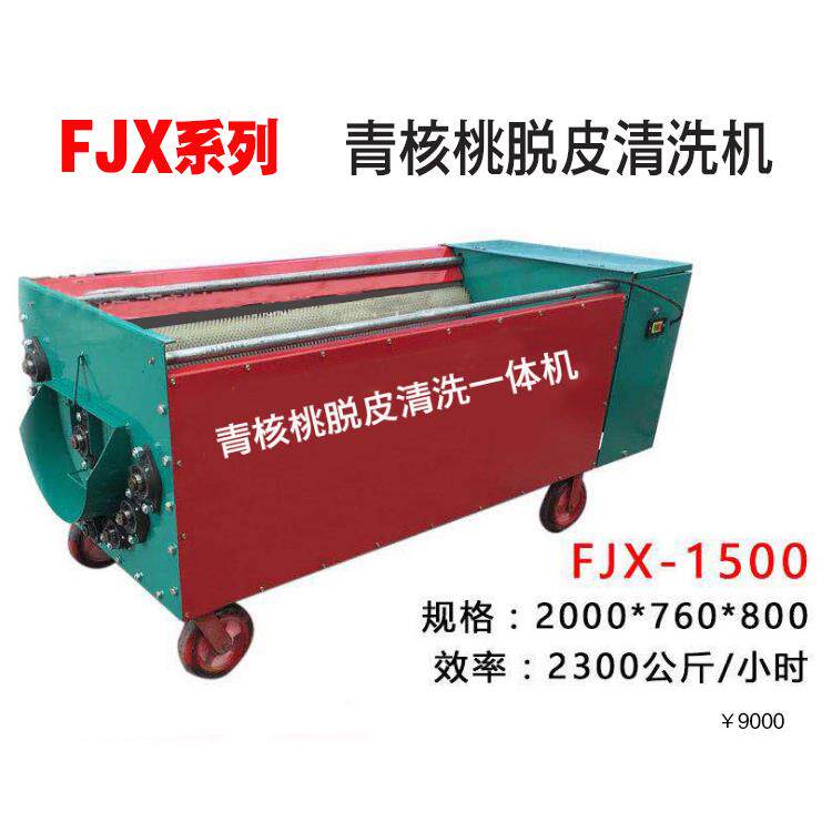 剥壳机青核桃剥皮用四川小型核桃机薄皮核桃脱壳机家用水洗脱壳机
