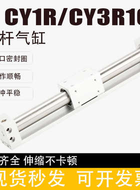 小型磁偶无杆气缸CY1R/CY3R10-100/150/200/250/300/350/400/500