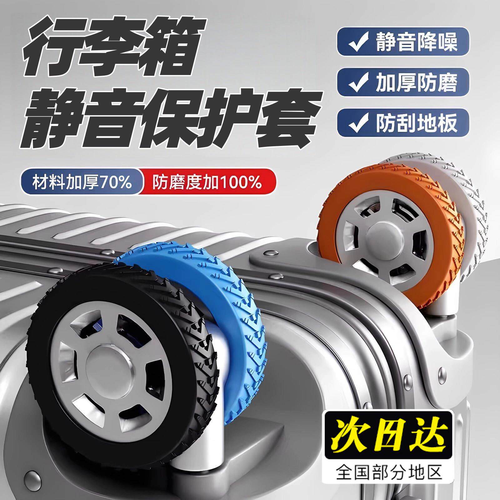 行李箱轮子橡胶套静音旅行箱滚轮拉杆箱保护套替换硅胶万向轮轮套