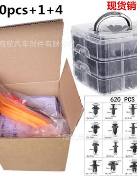 工厂现货汽车卡扣620pcs625汽车盒装尼龙卡扣汽车保险杠紧固件