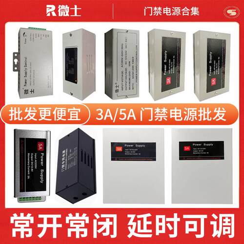 门禁电源12V5A门禁系统的变压器楼宇人脸门禁系统专用电源控制器