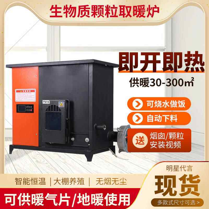 室内生物颗粒水暖炉 农村热水供暖炉 家用地暖暖气片炉澡堂取暖炉