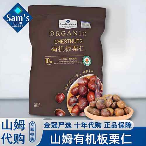山姆会员超市代购有机板栗仁低脂即食熟制无添加坚果零食健康休闲