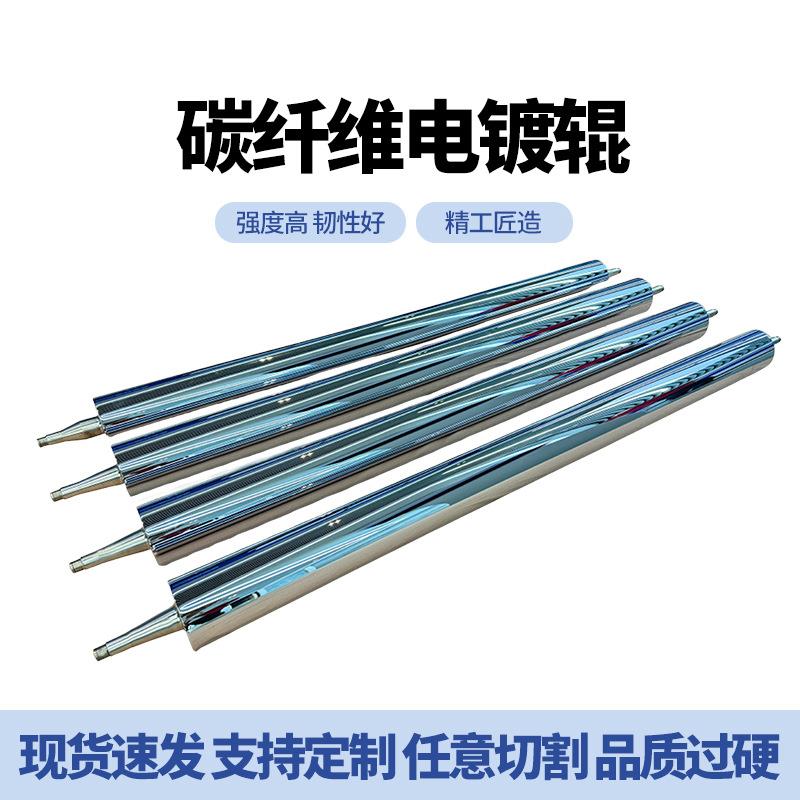 碳纤维电镀辊镜面辊复合粘尘胶辊除尘辊覆膜包胶滚筒托辊辊轴