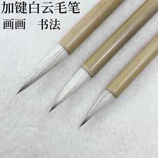 大白云毛笔初学者国画毛笔紫兔兼毫大中小毛笔套装书法班学生推荐