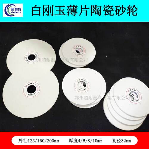 超耐 WA白刚玉薄片陶瓷砂轮片100/125/150/200平行内外圆磨床砂轮
