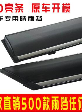 汽车晴雨挡专于名车爵ZSG窗挡雨板M雨眉雨734档不锈钢亮用条雨眉