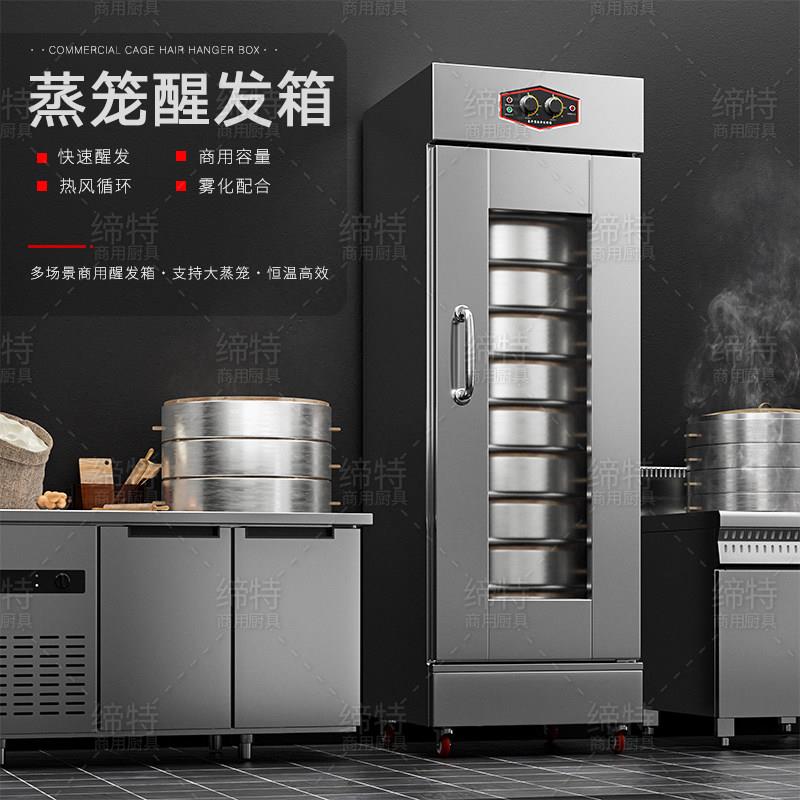 蒸笼发酵箱商用喷雾醒发箱包子馒头10层大容量笼屉发酵柜发酵机