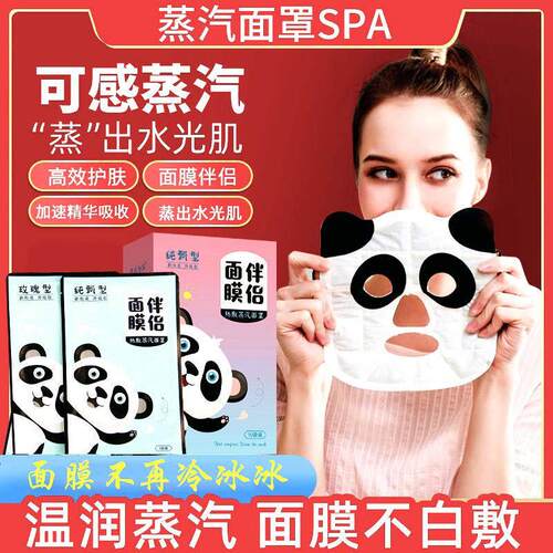 面膜伴侣热敷蒸汽面罩美容睡眠补水保湿一次性自发热蒸脸促进吸收