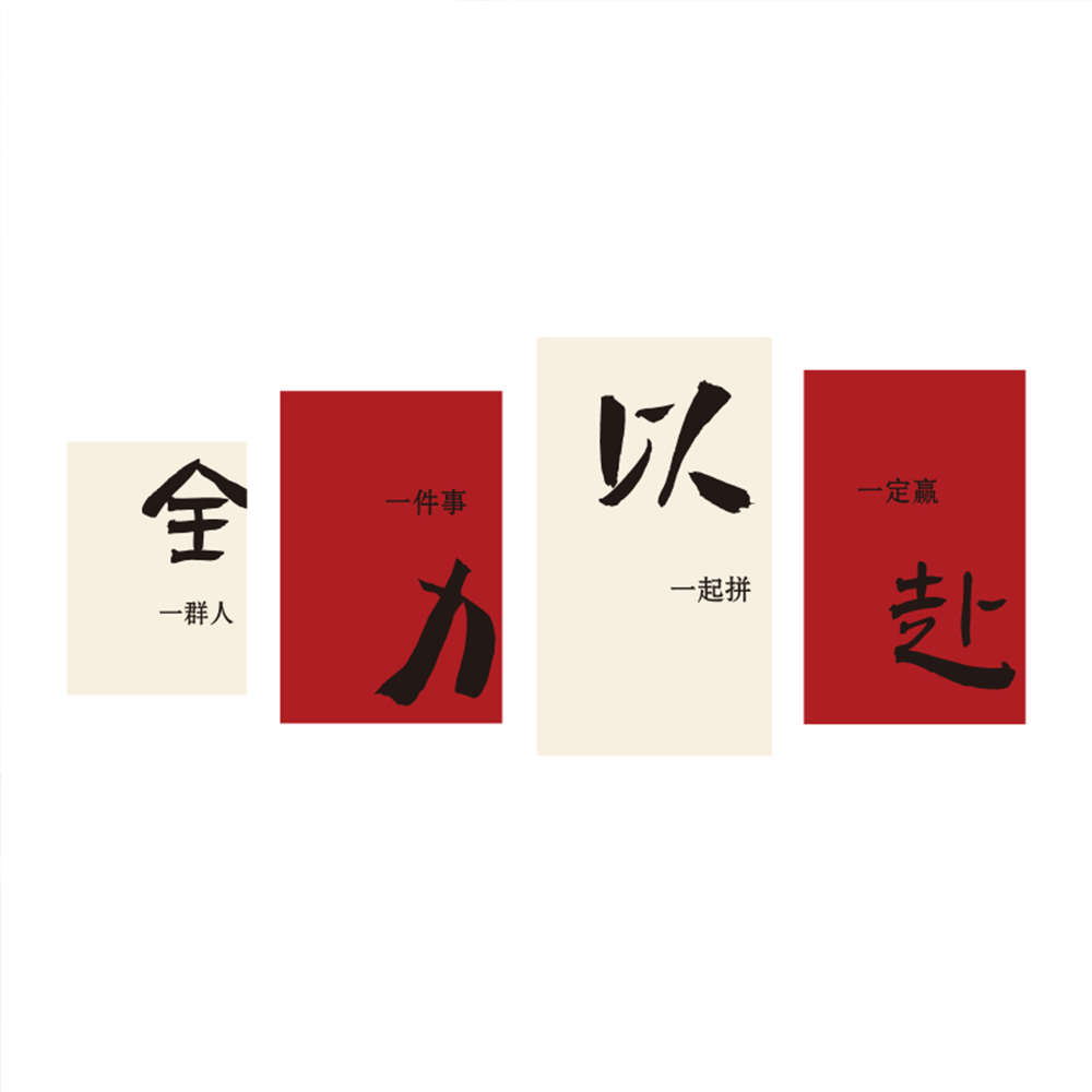 企业文化墙办公室墙面装饰公司励志标语挂画会议室背景墙楼梯壁纸