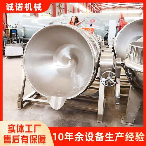 全自动辣椒酱炒锅秋梨膏姜糖膏搅拌夹层炒锅清油火锅底料炒锅