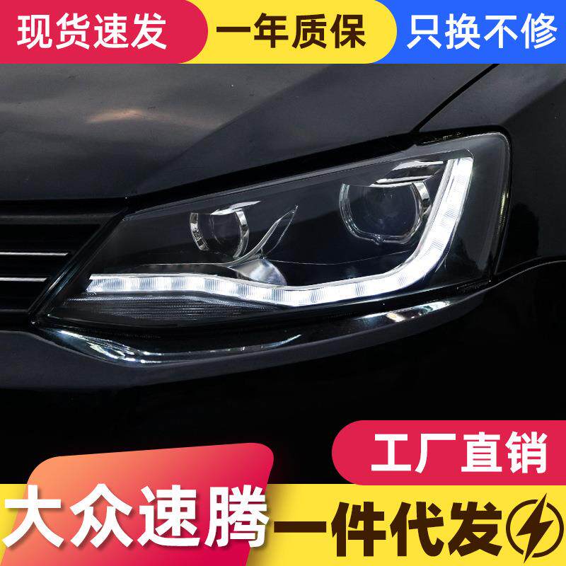 适用于12-18款新速腾大灯总成改装LED日行灯转向灯双光透镜大灯