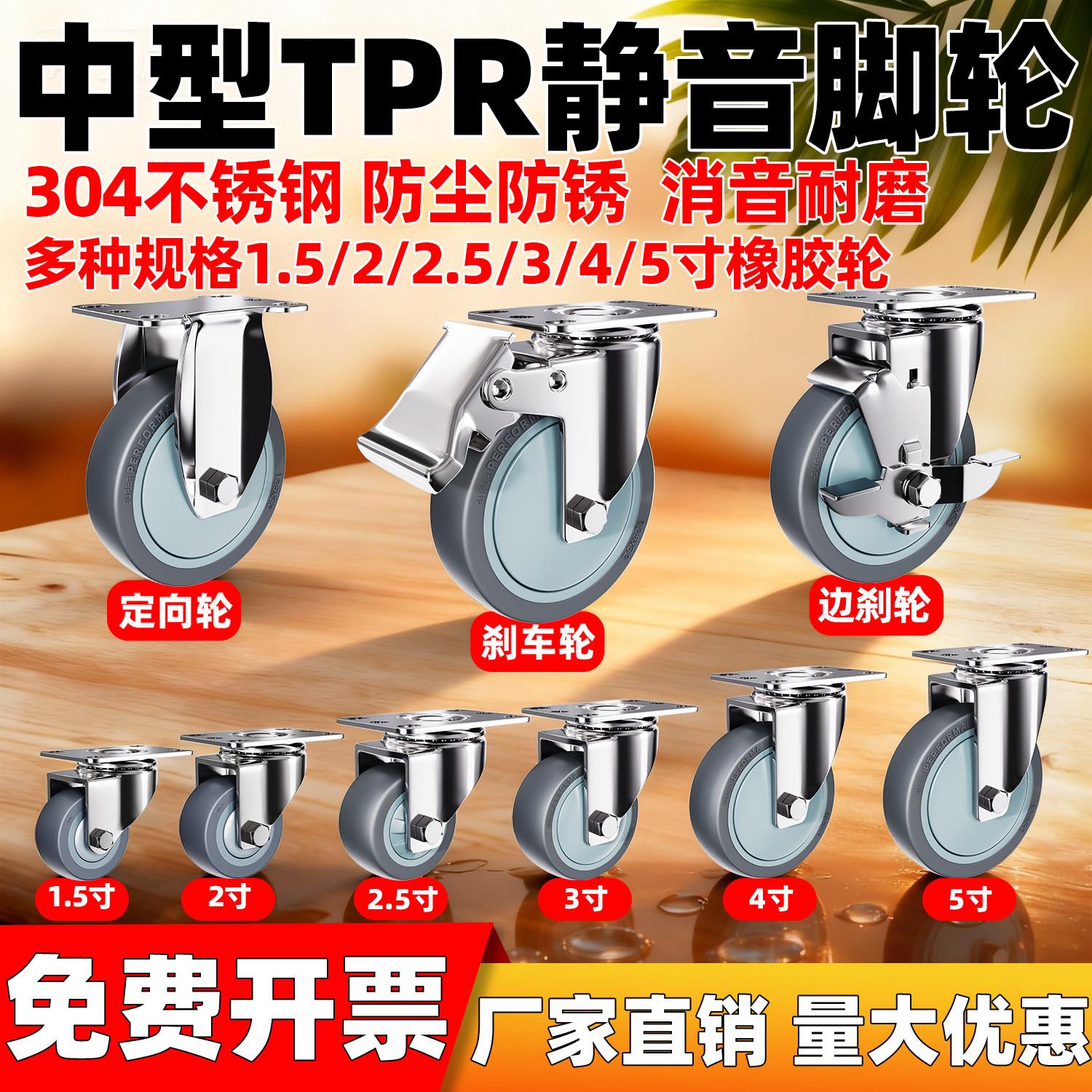 厚款304TPR橡胶不锈钢脚轮2.5寸3寸4寸5寸万向轮防水防锈耐磨