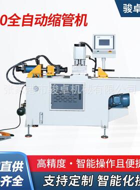 厂家供应多工位套管扩口机双工位缩管设备40NC数控式全自动缩管机