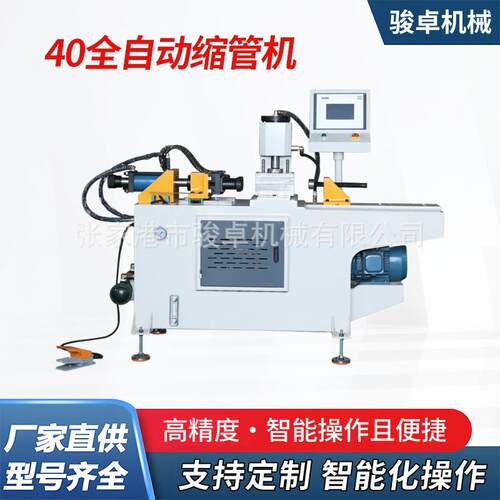 厂家供应多工位套管扩口机双工位缩管设备40NC数控式全自动缩管机